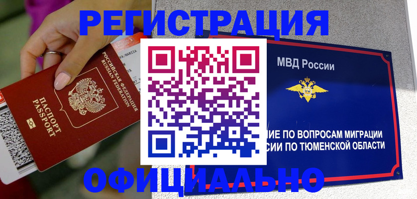 прописка от собственника в Долинске