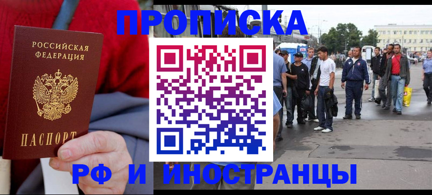 прописка в квартире в Долинске
